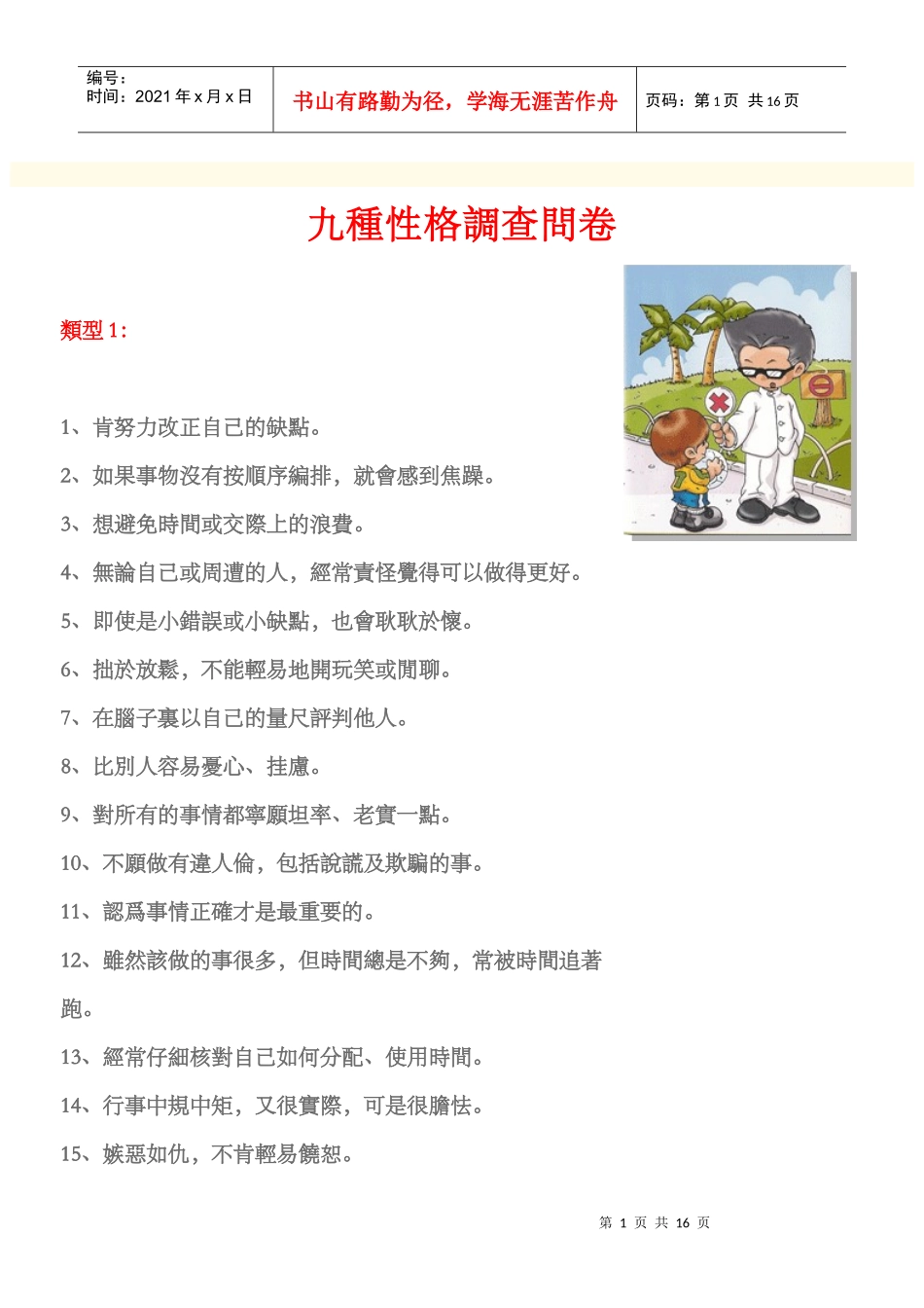 九种性格调查问卷_第1页
