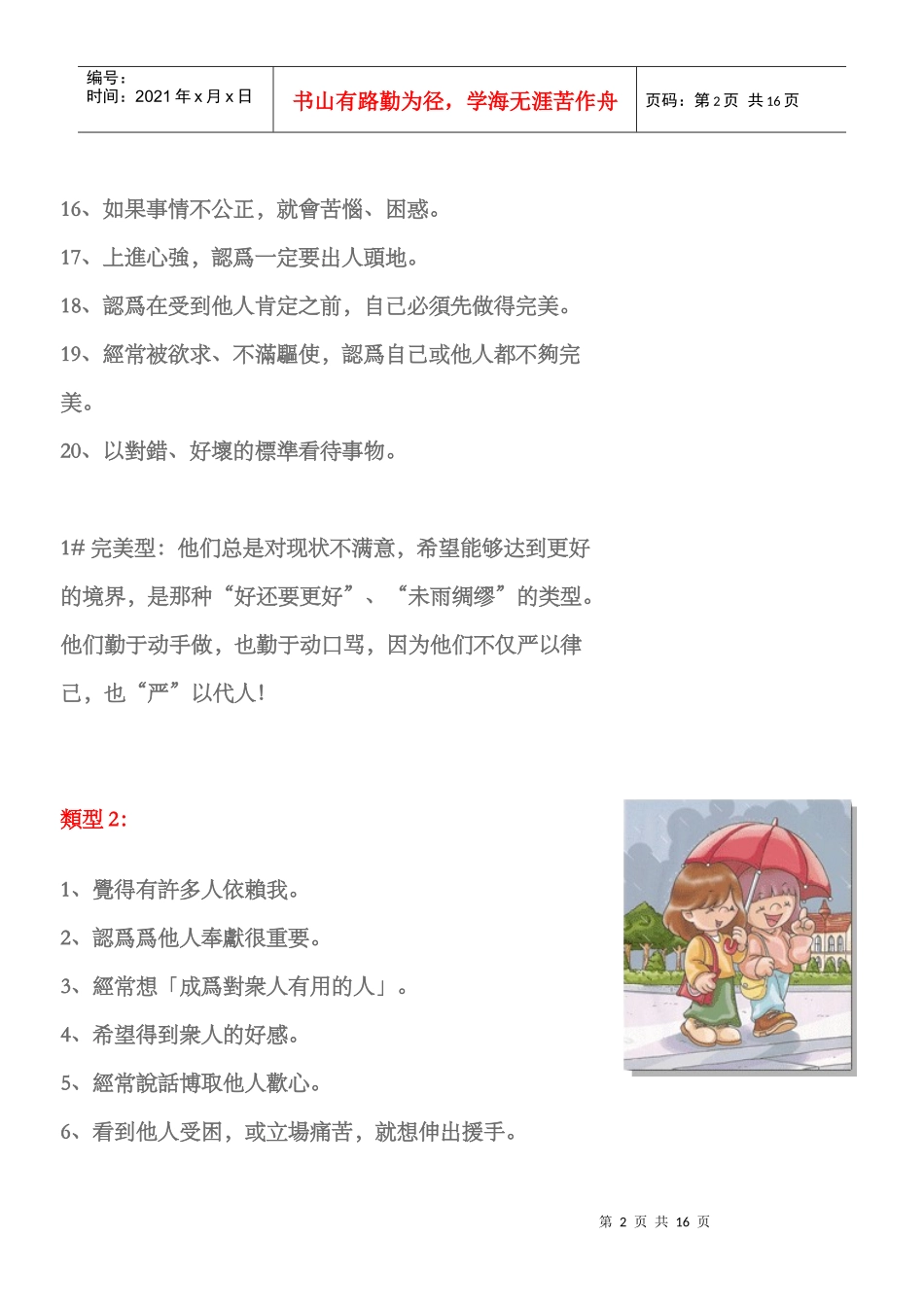 九种性格调查问卷_第2页