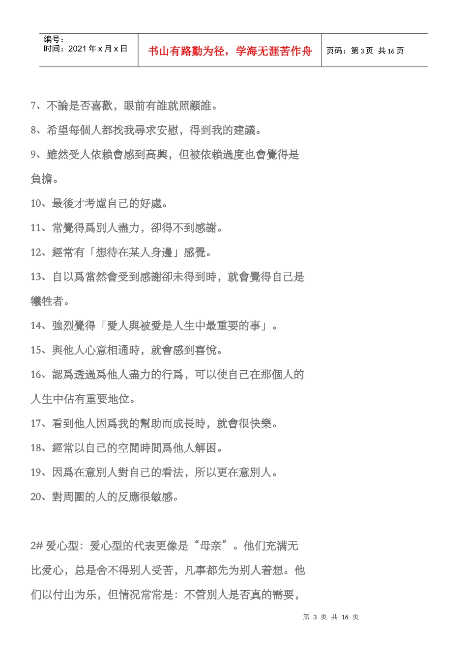 九种性格调查问卷_第3页