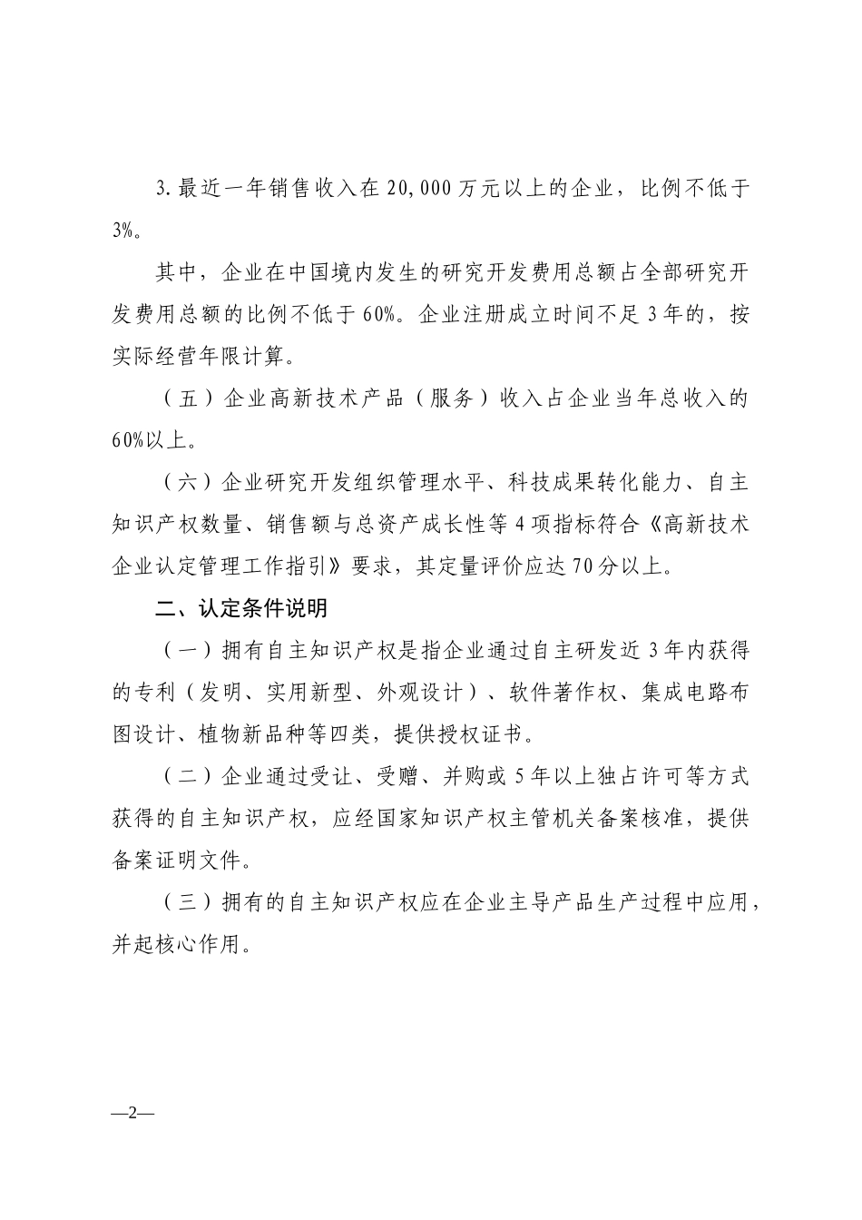 云南省高新技术企业认定管理工作规程-云南省高新技术企业认_第2页
