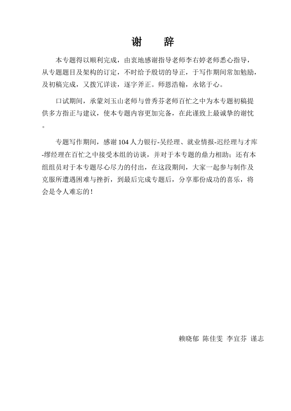 人力派遣流程个案探讨_第3页