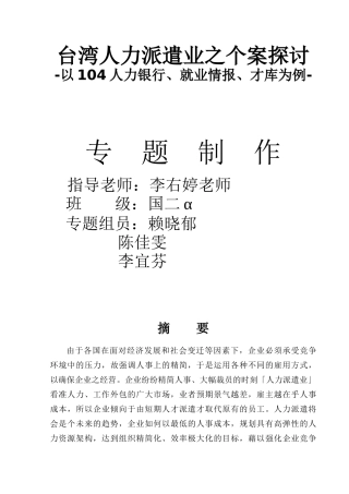 人力派遣流程个案探讨