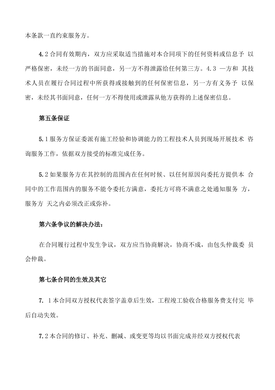 工程造价咨询服务合同模板_第3页