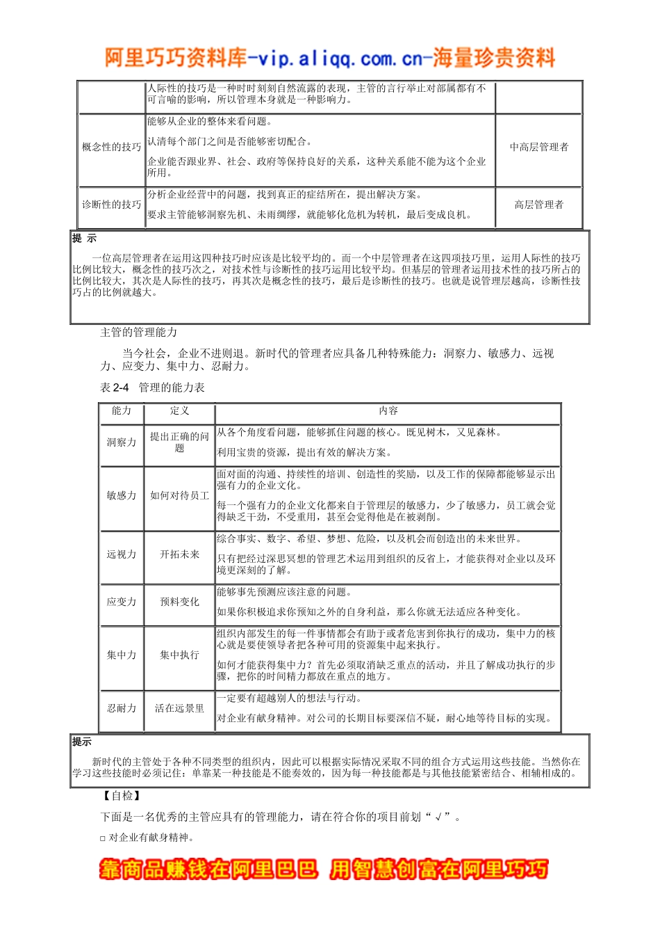 主管的角色与功能技能与涵养_第3页