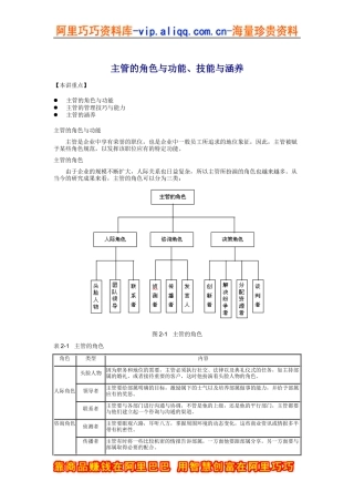 主管的角色与功能技能与涵养