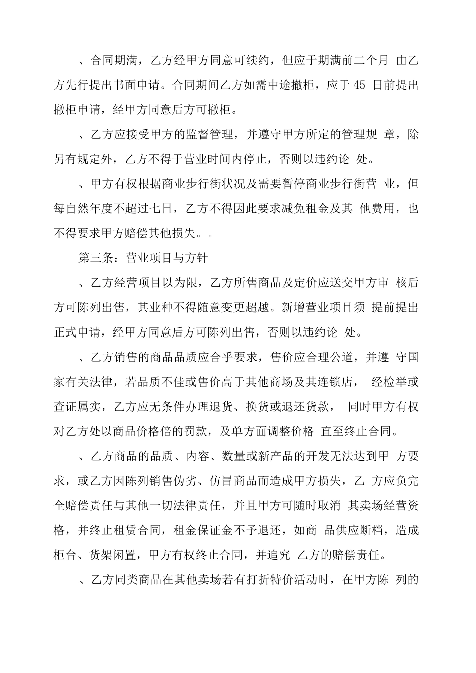 商场扣点租赁合同范本_第2页