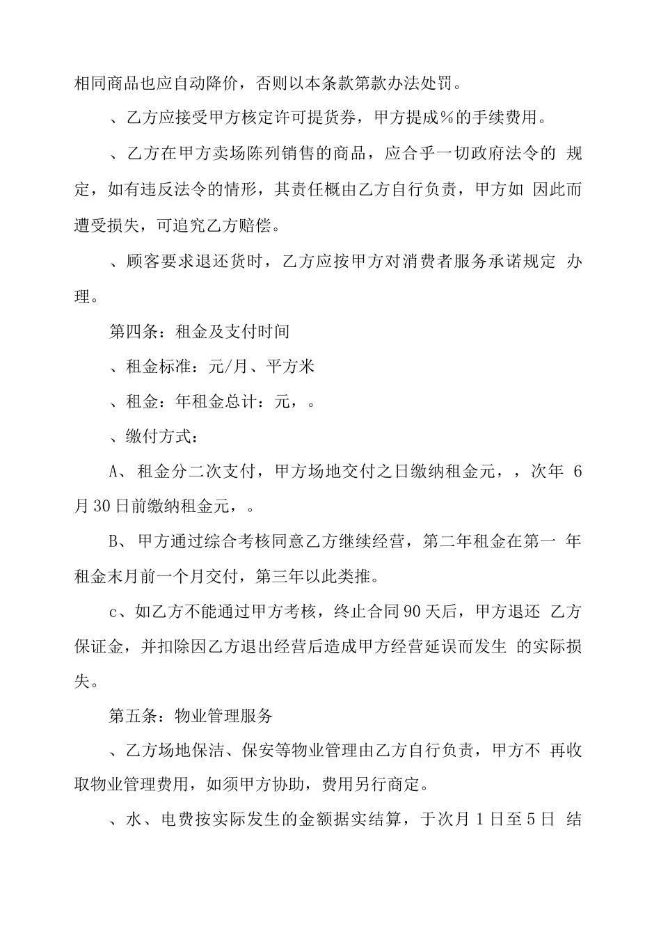 商场扣点租赁合同范本_第3页