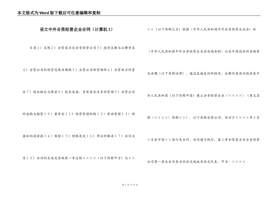 设立中外合资经营企业合同（计算机1）_第1页