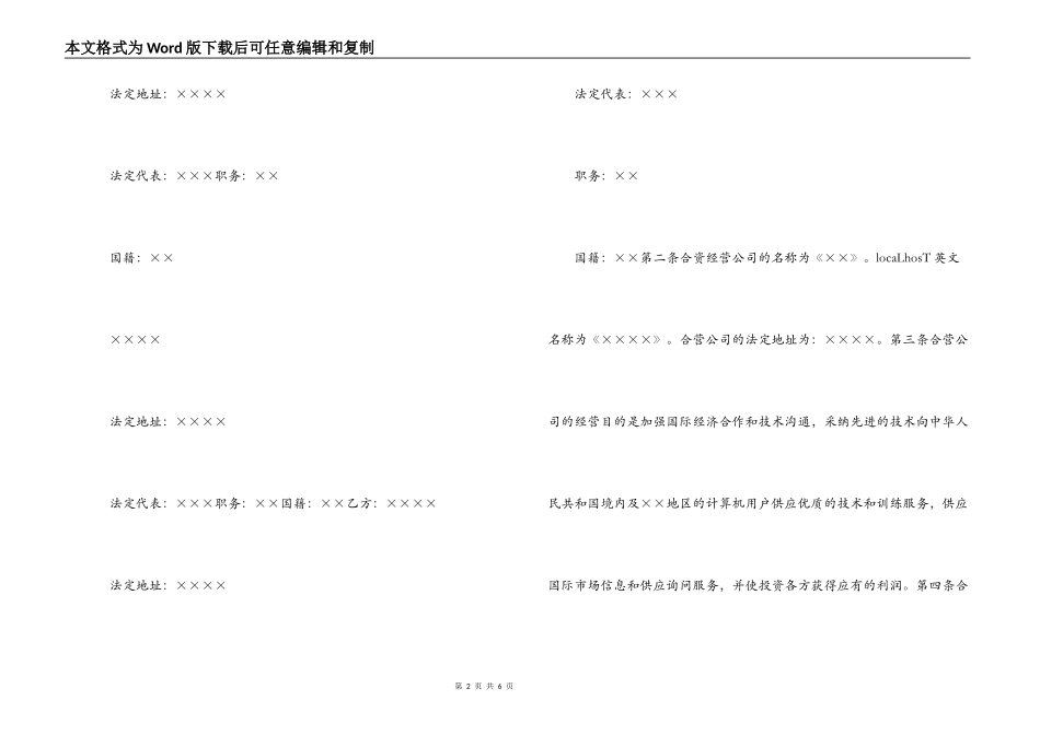 设立中外合资经营企业合同（计算机1）_第2页