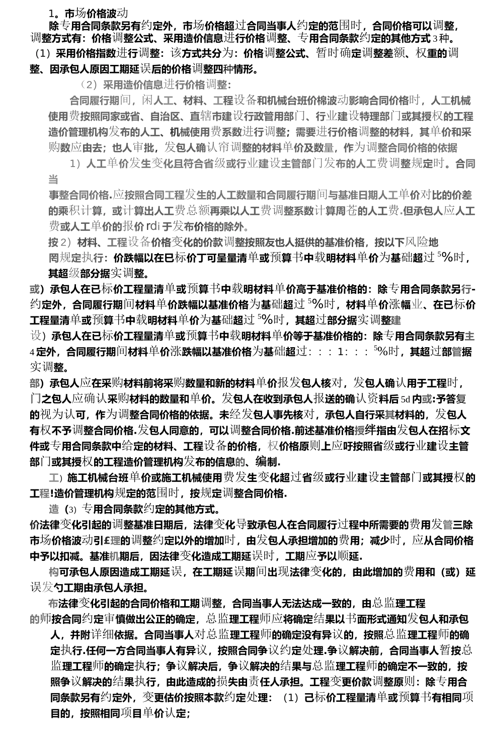 合同价款的确定与调整_第2页