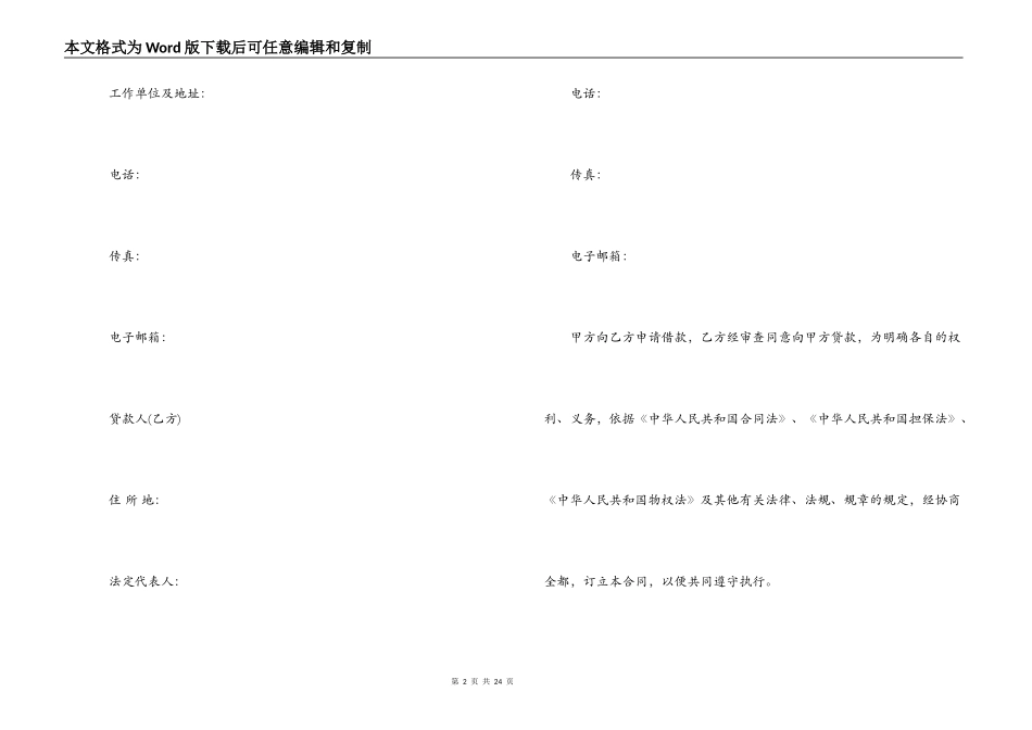贷款公司借款合同_第2页