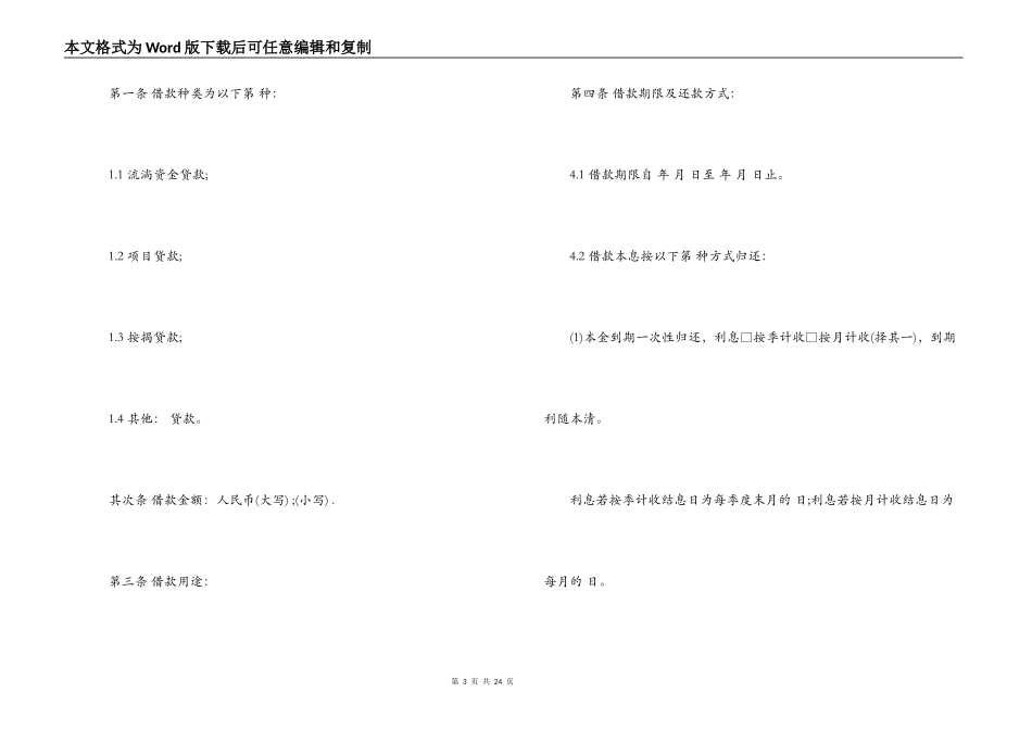 贷款公司借款合同_第3页