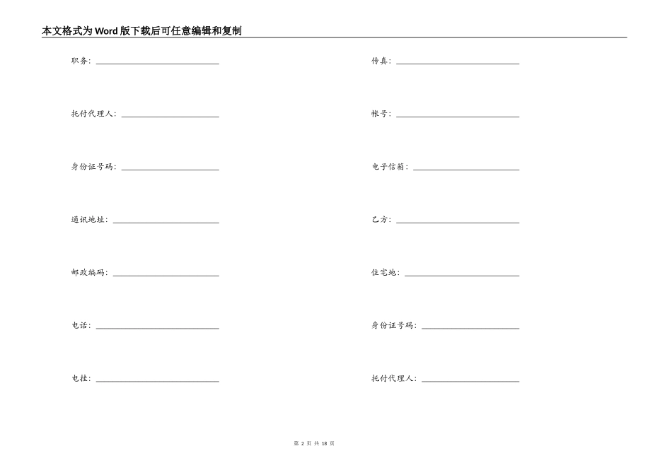 影视剧特技演员聘用合同范本_第2页