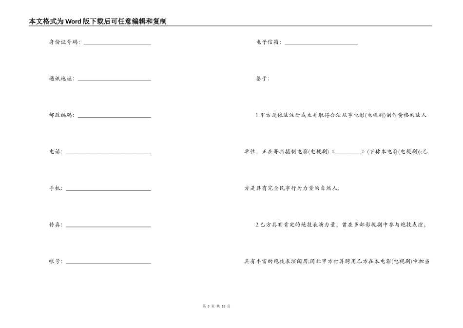 影视剧特技演员聘用合同范本_第3页