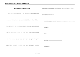 影视剧特技演员聘用合同范本