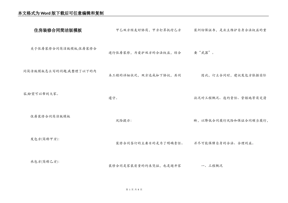 住房装修合同简洁版模板_第1页