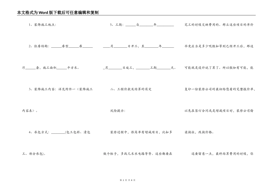 住房装修合同简洁版模板_第2页