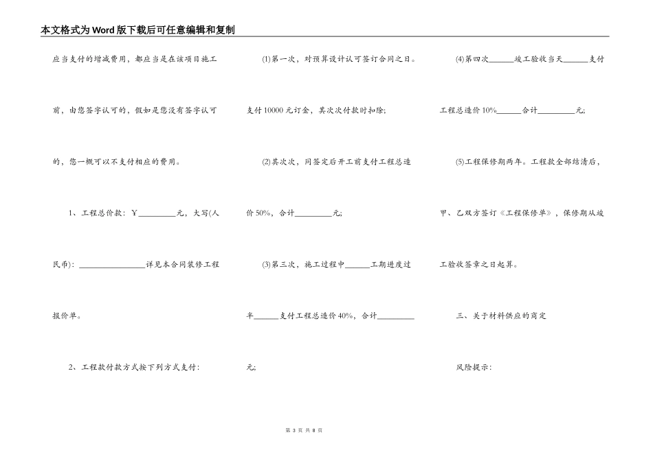 住房装修合同简洁版模板_第3页