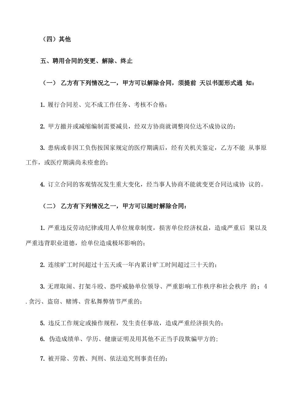 用工劳动合同模板_第2页