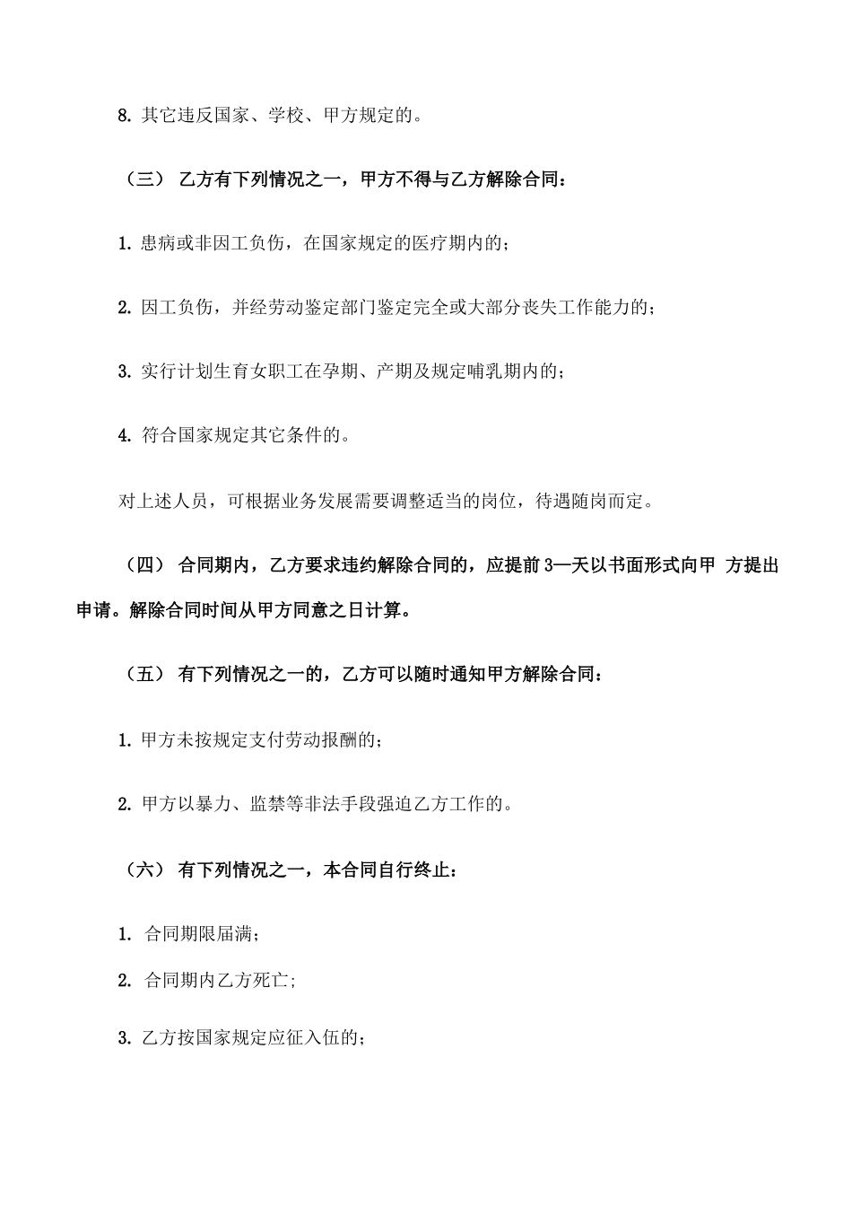 用工劳动合同模板_第3页