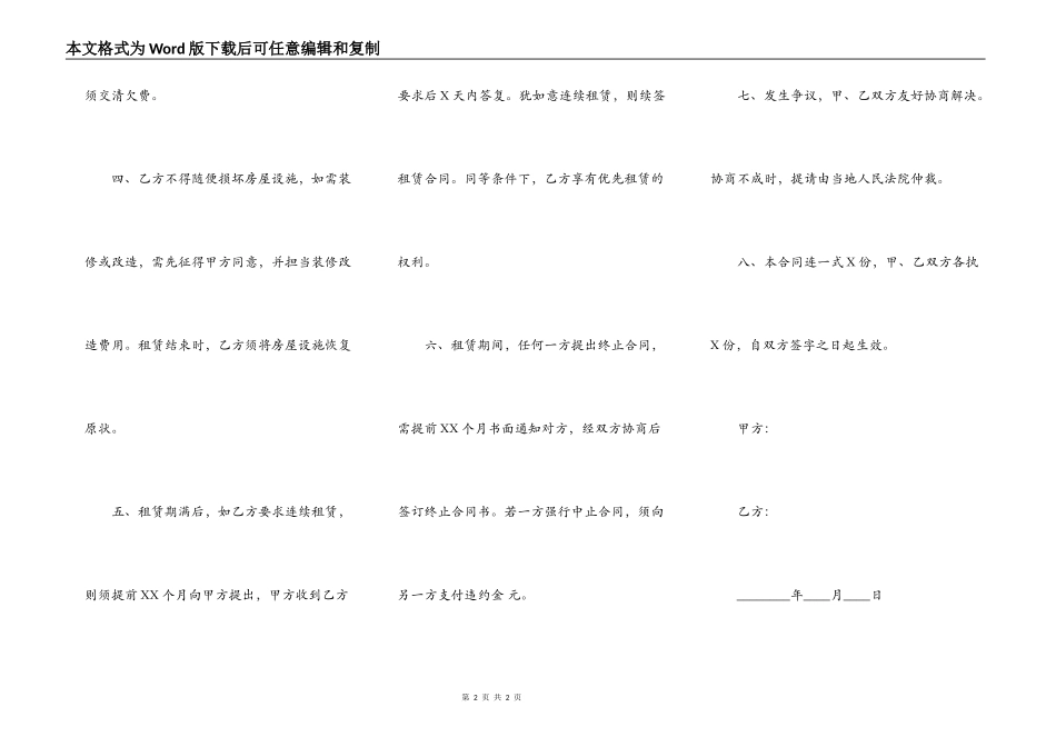 房屋出租合同范本最新_第2页