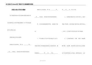房屋出租合同范本最新