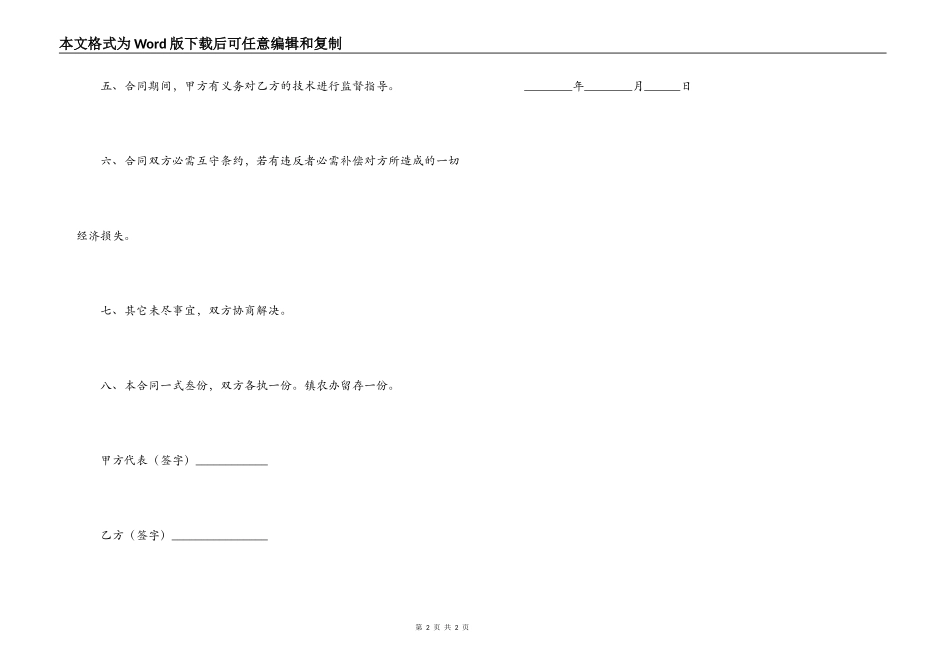 鲜玉米收购合同_第2页