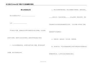 鲜玉米收购合同