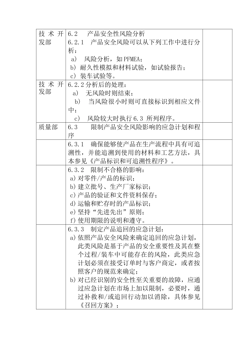 产品安全性控制程序DFCPQEOMS-07_第2页