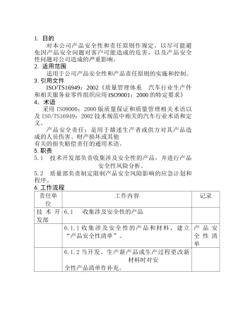 产品安全性控制程序DFCPQEOMS-07