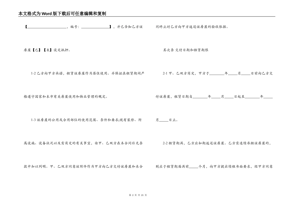 上海房屋出租合同模板_第2页