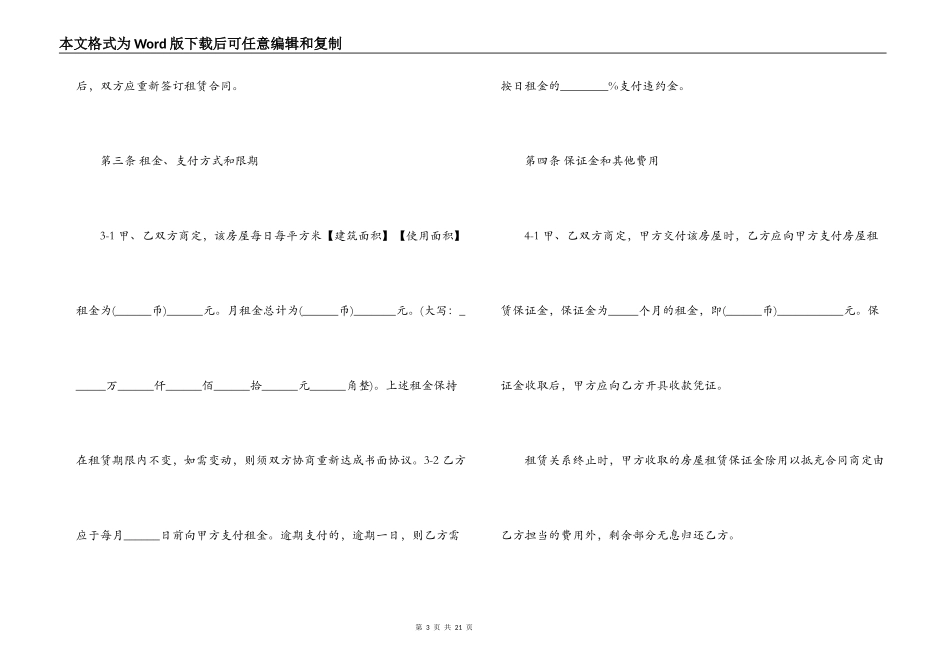 上海房屋出租合同模板_第3页
