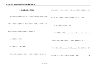 上海房屋出租合同模板
