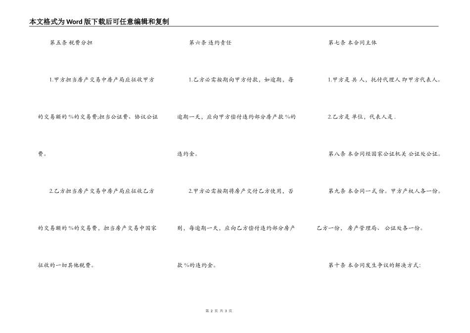 房产买卖合同通用版本_第2页