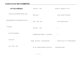 房产买卖合同通用版本