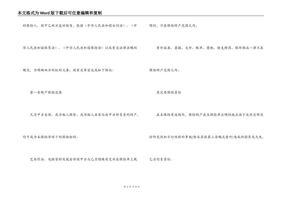 体育赛事组委会财产保险合同样本_第2页