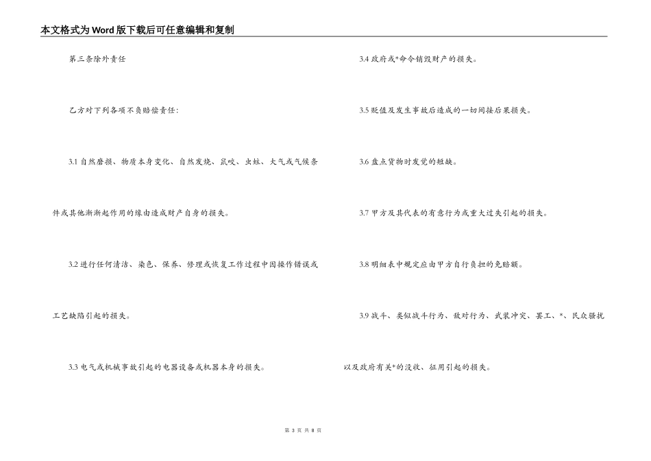 体育赛事组委会财产保险合同样本_第3页