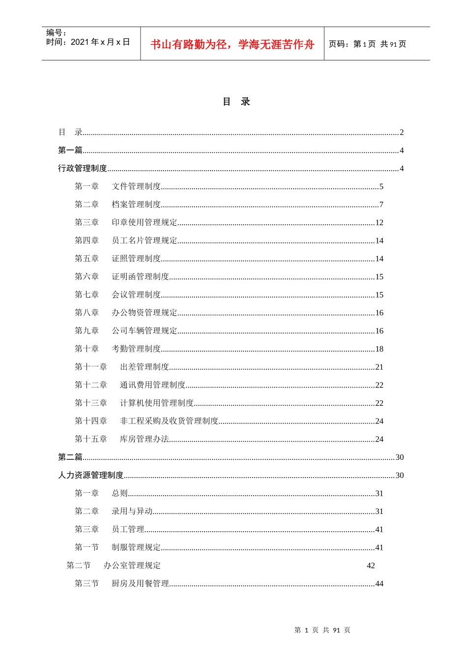 京九物业管理有限公司管理制度汇编_第2页
