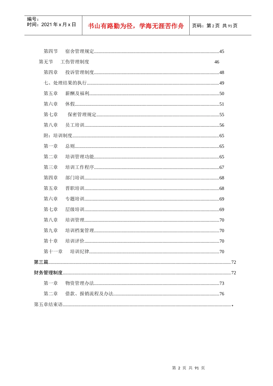 京九物业管理有限公司管理制度汇编_第3页