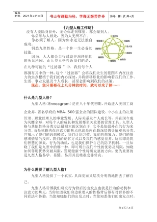 九型人格工作坊方案解析