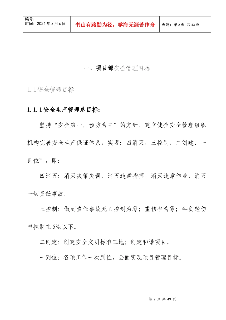 中铁隧道集团道床项目部安全管理办法_第2页
