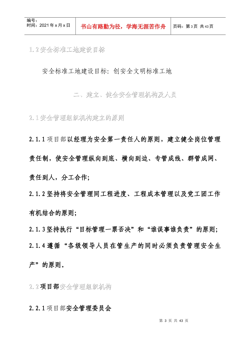 中铁隧道集团道床项目部安全管理办法_第3页