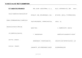 关于自建房买卖合同标准范本
