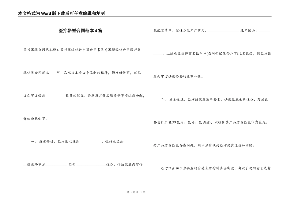 医疗器械合同范本4篇_第1页