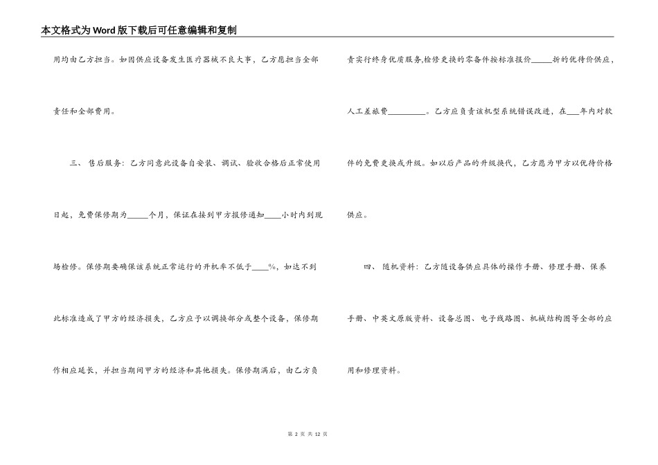 医疗器械合同范本4篇_第2页