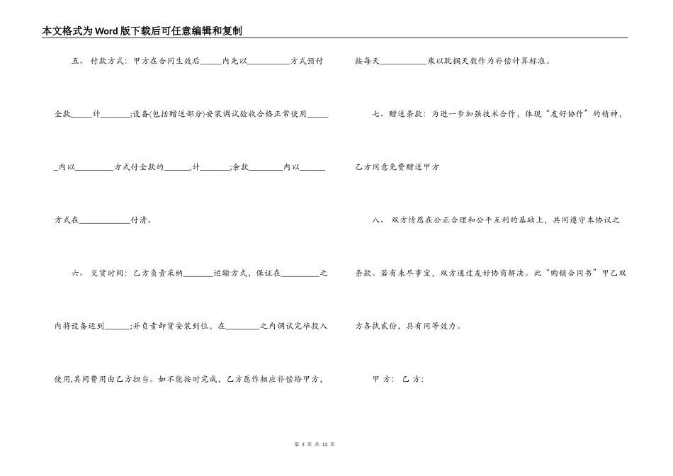 医疗器械合同范本4篇_第3页