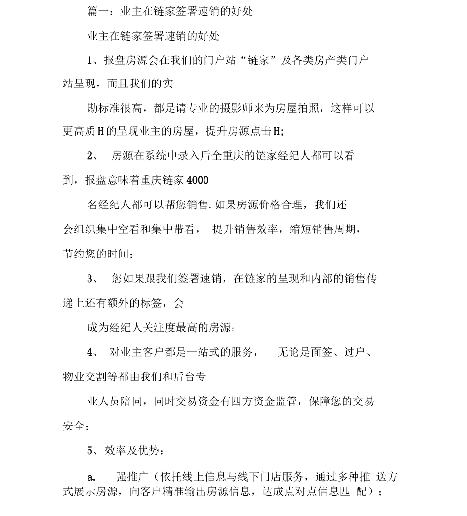 链家签合同后卖家反悔_第2页