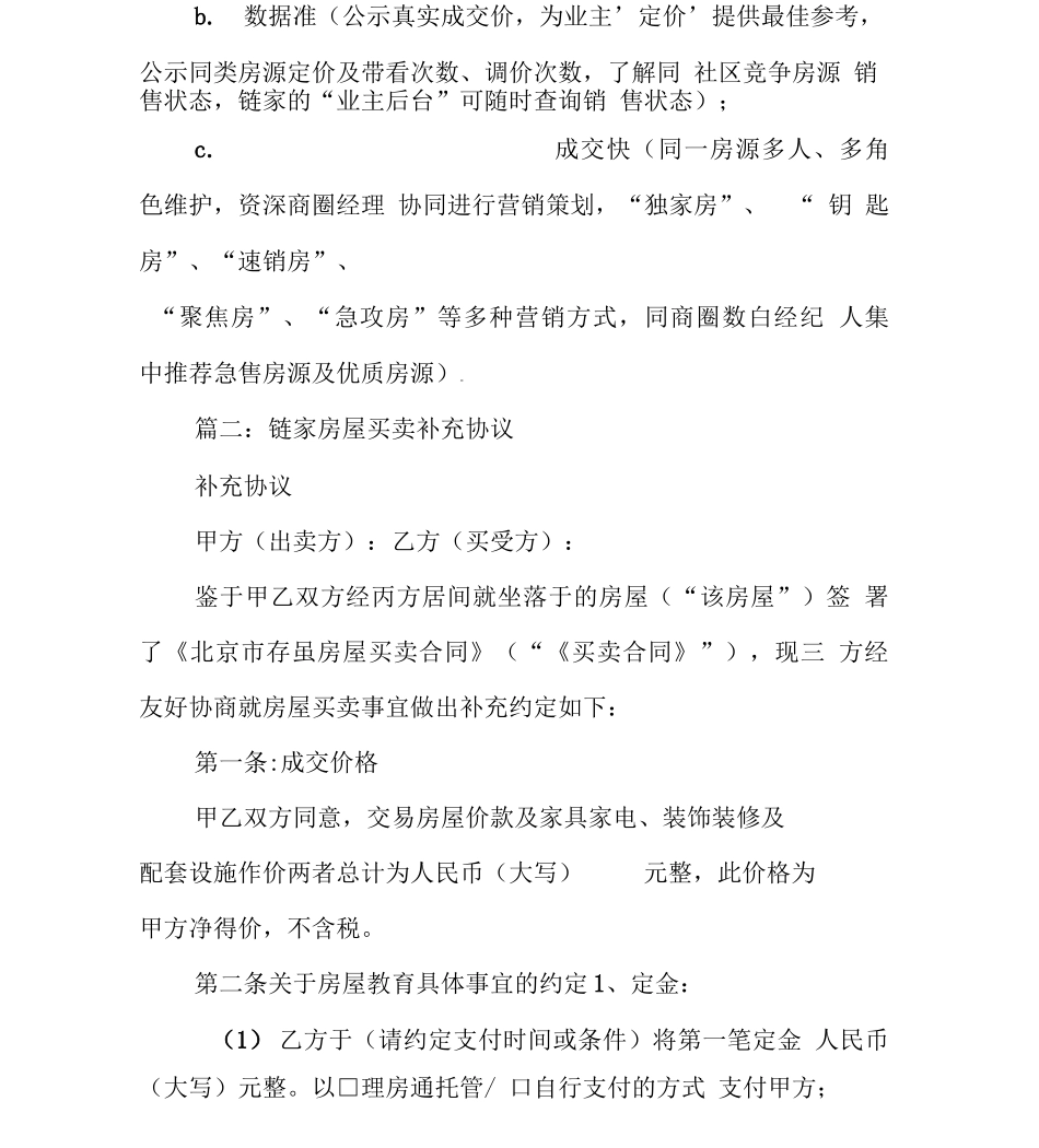 链家签合同后卖家反悔_第3页