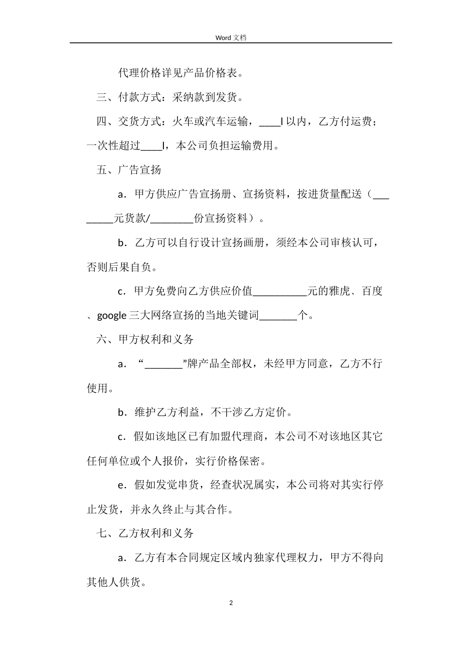 加盟经销合同_第2页