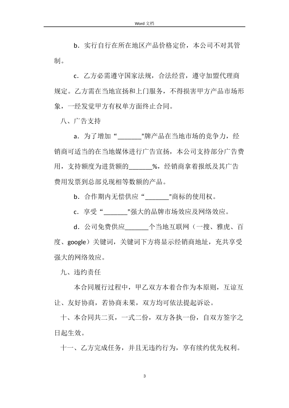 加盟经销合同_第3页